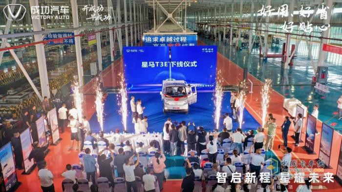 成功汽車星馬T3E下線，預(yù)售價(jià)格區(qū)間8.69-10.39萬