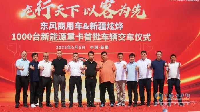 東風(fēng)商用車：再獲1000臺訂單！這次是新能源重卡
