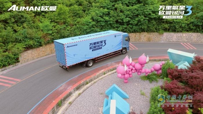 歐曼銀河3高效運營價值之旅貴陽站：征服險途九道拐 賦能快遞運輸