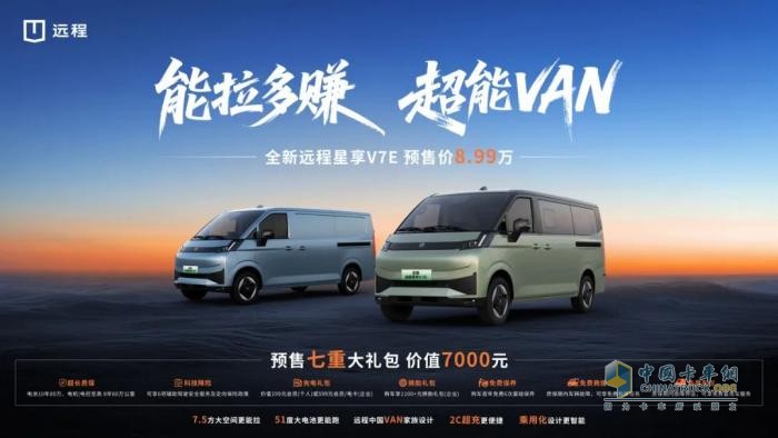 香港車展全球首發(fā)！全新遠(yuǎn)程星享V7E實(shí)力引領(lǐng)“中國(guó)VAN”全球化征程