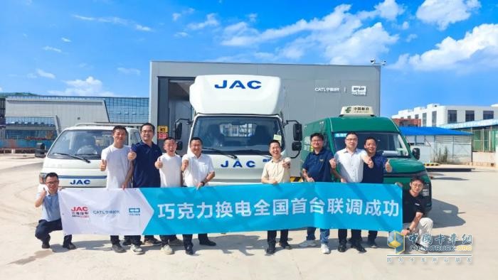 江淮汽車聯(lián)手寧德時(shí)代，首家首臺(tái)巧克力換電商用車聯(lián)調(diào)成功！