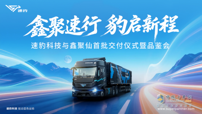 山西再交付！速豹黑金剛持續(xù)解鎖新能源運(yùn)輸