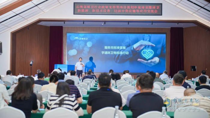凈啟云南，環(huán)領新篇！宇通環(huán)衛(wèi)價值連城共創(chuàng)會昆明站圓滿落幕！