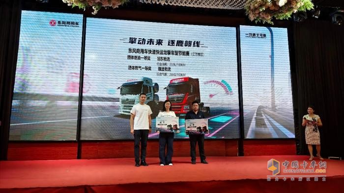 東風(fēng)商用車快遞快運(yùn)節(jié)能賽頒獎(jiǎng)盛典暨旭東物流 100 臺(tái)交車儀式圓滿落幕