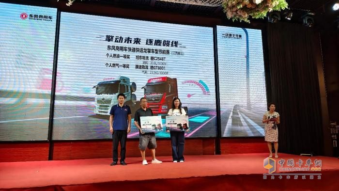 東風(fēng)商用車快遞快運(yùn)節(jié)能賽頒獎(jiǎng)盛典暨旭東物流 100 臺(tái)交車儀式圓滿落幕