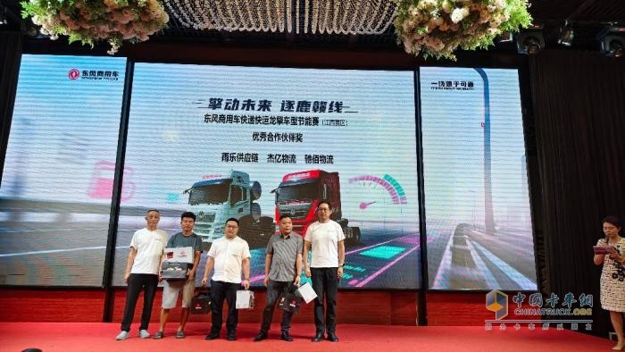 東風(fēng)商用車快遞快運(yùn)節(jié)能賽頒獎(jiǎng)盛典暨旭東物流 100 臺(tái)交車儀式圓滿落幕