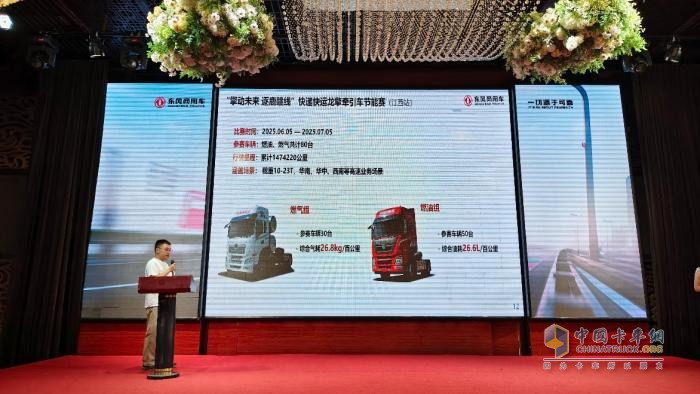 東風(fēng)商用車快遞快運(yùn)節(jié)能賽頒獎(jiǎng)盛典暨旭東物流 100 臺(tái)交車儀式圓滿落幕