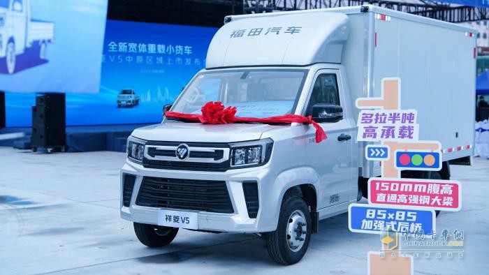 逐鹿中原 雙向奔“阜” 祥菱V5中原區(qū)域上市 重塑末端物流新生態(tài)
