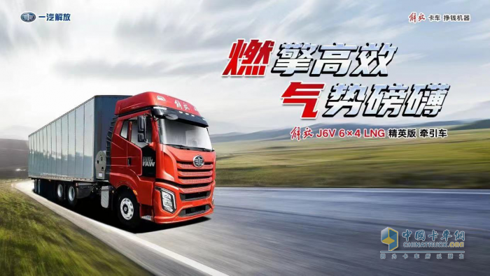 燃擎高效，掙錢機器！卡友熱議解放J6V LNG牽引車“駕值”
