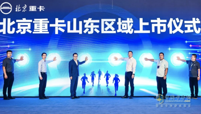北京數智重卡山東上市 創(chuàng)新價值提升客戶效益