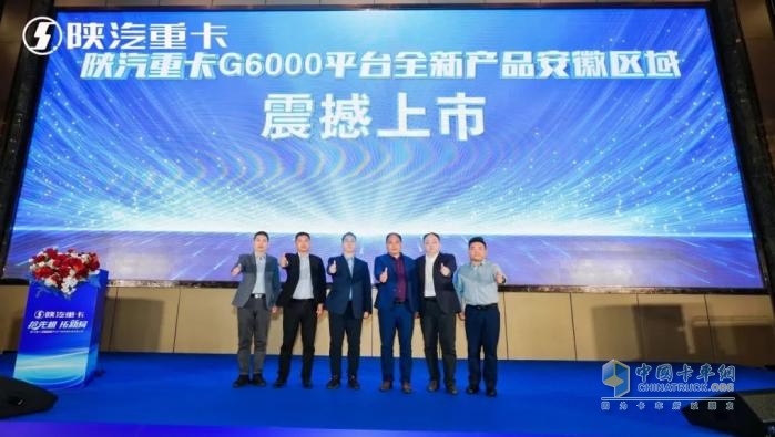 搶先機 拓新局！陜汽重卡G6000平臺產(chǎn)品在安徽全新上市
