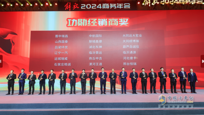 聚力創(chuàng)變，耀領(lǐng)新程，解放2024商務(wù)年會(huì)隆重召開