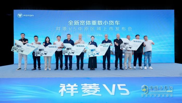 逐鹿中原 雙向奔“阜” 祥菱V5中原區(qū)域上市 重塑末端物流新生態(tài)