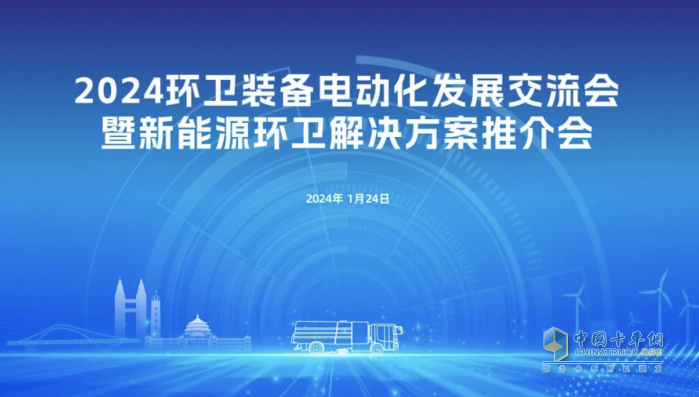 山城論道！宇通環(huán)衛(wèi)新能源解決方案推介會(huì)走進(jìn)重慶