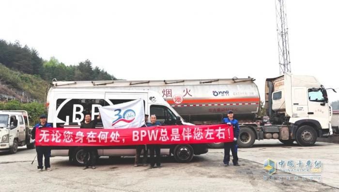 BPW 在華30 周年暨 2025 售后服務(wù)巡訪：情系客戶，共鑄輝煌