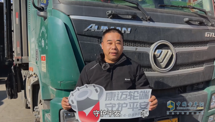 歐曼車主魏老板：康邁輪端，我信賴的行車守護神！