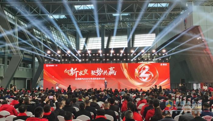 東風(fēng)柳汽2025年合作伙伴大會(huì)：全新重卡平臺(tái)乘龍H7 Pro亮相！