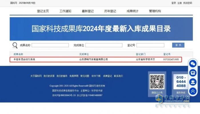 喜報(bào)！鑼響集團(tuán)再創(chuàng)輝煌！半掛車混合動(dòng)力系統(tǒng)入選國(guó)家科技成果庫(kù)！