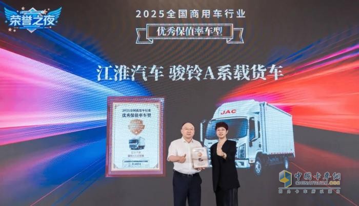 駿鈴A系斬獲“2025優(yōu)秀保值率車型” 5A標(biāo)準(zhǔn)引領(lǐng)行業(yè)價(jià)值新革命