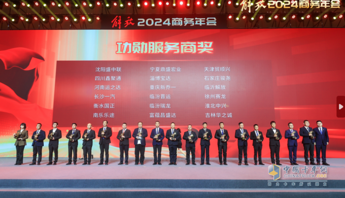 聚力創(chuàng)變，耀領(lǐng)新程，解放2024商務(wù)年會(huì)隆重召開