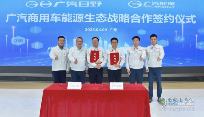 廣汽商用車能源戰(zhàn)略發(fā)布！廣汽日野、廣汽能源共筑廣汽商用車綠色補(bǔ)能新生態(tài)