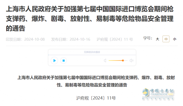 上海進(jìn)博會(huì)加強(qiáng)危化品運(yùn)輸管理