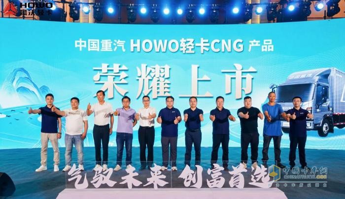 馭見未來 綠動新生 中國重汽HOWO輕卡CNG產(chǎn)品首發(fā)盛典圓滿舉行