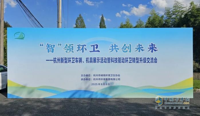 智領(lǐng)環(huán)衛(wèi)：福田普羅科亮相杭州新型環(huán)衛(wèi)車輛展示活動(dòng)