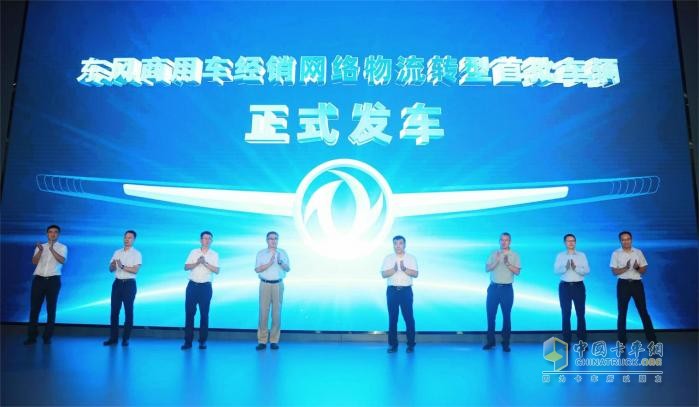 東風商用車網(wǎng)絡(luò)實體物流轉(zhuǎn)型首批230臺車輛交付