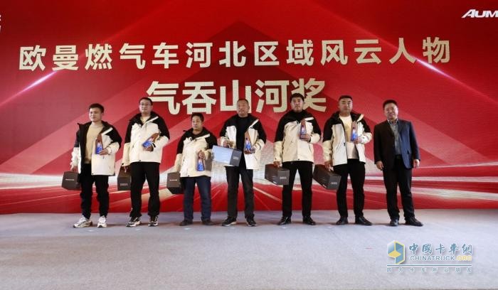 燃擎雙百 贏領(lǐng)貨運(yùn) 歐曼NG全場(chǎng)景解決方案河北區(qū)域發(fā)布