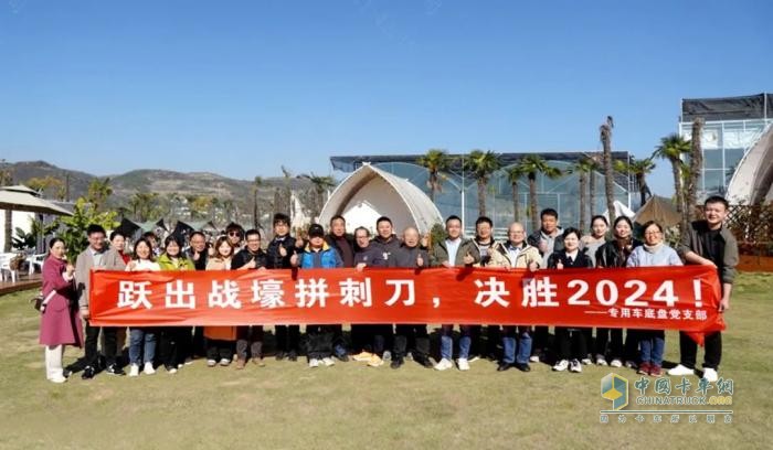 “決勝2024，迎戰(zhàn)2025” 東風(fēng)商用車專用車底盤部為決戰(zhàn)決勝凝心聚力