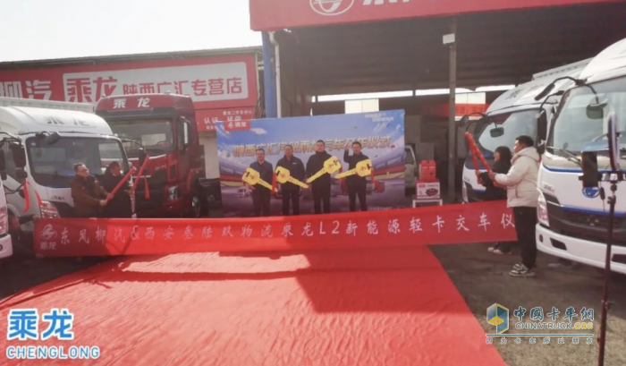 200臺乘龍L2EV簽約，助力西安城配名企綠色發(fā)展