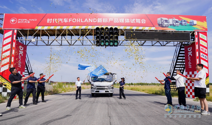 —時(shí)代汽車FORLAND新標(biāo)產(chǎn)品媒體試駕會(huì)圓滿舉行