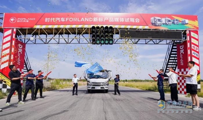 時代汽車FORLAND新標(biāo)產(chǎn)品媒體試駕會圓滿舉行