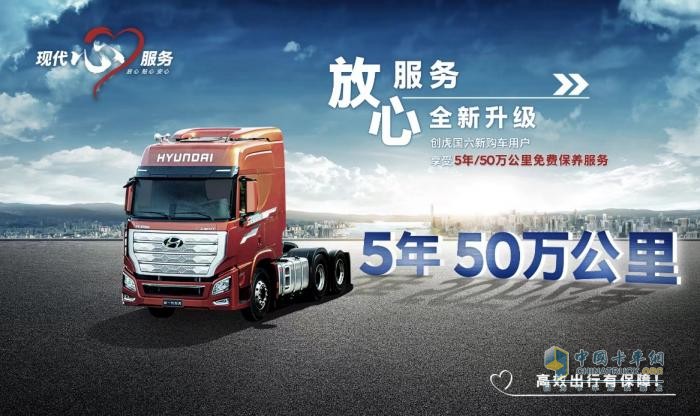 【放心服務】+車聯(lián)網(wǎng)強勢助攻  現(xiàn)代商用車服務再升級