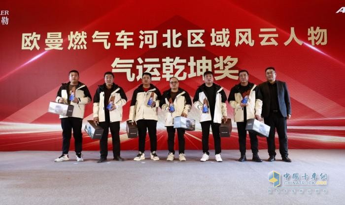 燃擎雙百 贏領(lǐng)貨運(yùn) 歐曼NG全場(chǎng)景解決方案河北區(qū)域發(fā)布