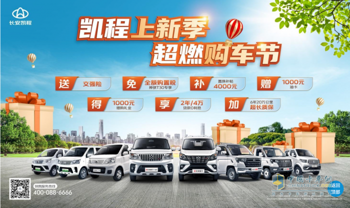 情暖三月天，幸福女神節(jié)！長(zhǎng)安凱程雙卡PLUS讓創(chuàng)富與美好遍布生活