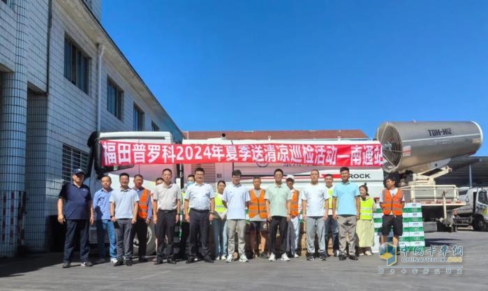福田普羅科夏季送清涼巡檢活動(dòng)開啟！