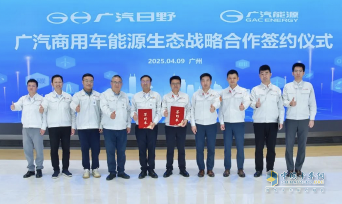 廣汽商用車能源戰(zhàn)略發(fā)布！廣汽日野、廣汽能源共筑廣汽商用車綠色補(bǔ)能新生態(tài)