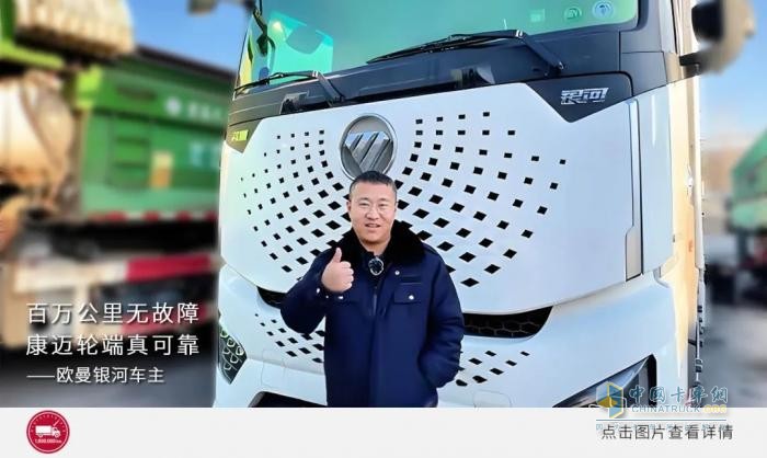 百萬公里運(yùn)輸，輪端首選康邁