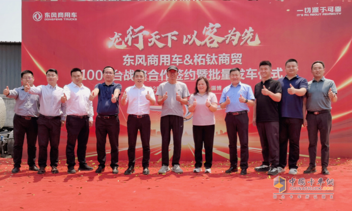 龍行天下 以客為先 再簽1000臺！東風商用車危化大客戶：我只買東風