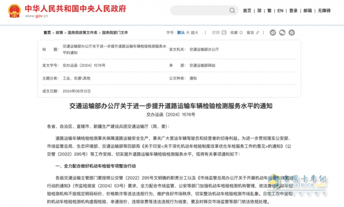 2024年8月貨車行業(yè)主要政策匯總、評析