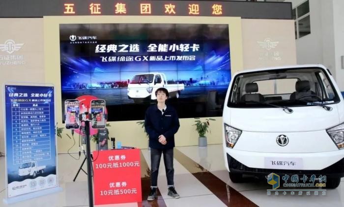 線上新品發(fā)布會圓滿舉行，飛碟締途GX 全能小輕卡震撼亮相