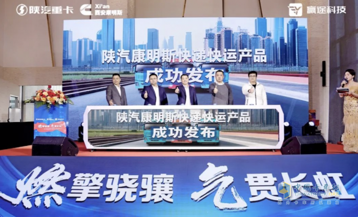 “吸睛”且“吸金” 陜汽康明斯快遞快運產品閃耀江浙滬
