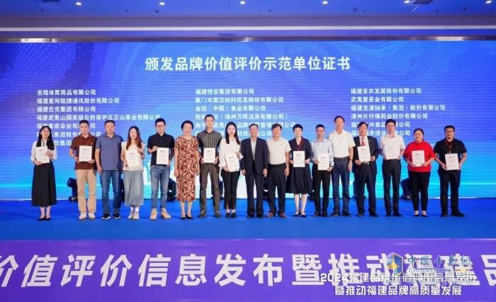 福龍馬集團(tuán)獲評2024福建品牌價值評價示范單位