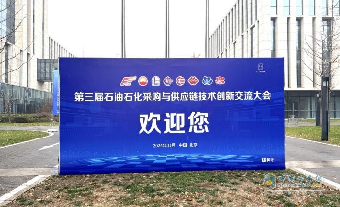 2024石油石化采購盛會，慶鈴汽車備受青睞
