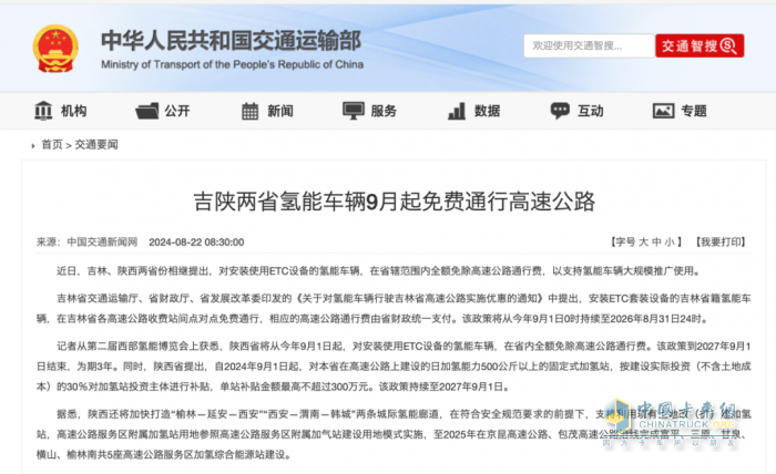 2024年8月貨車行業(yè)主要政策匯總、評析