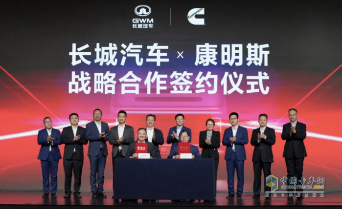 共塑重卡混動(dòng)技術(shù)標(biāo)桿，長(zhǎng)城商用車與康明斯達(dá)成戰(zhàn)略合作