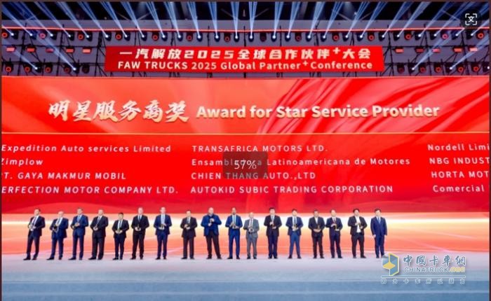 一汽解放2025全球合作伙伴大會盛大召開！