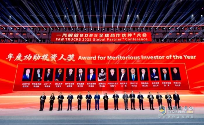 一汽解放2025全球合作伙伴大會盛大召開！